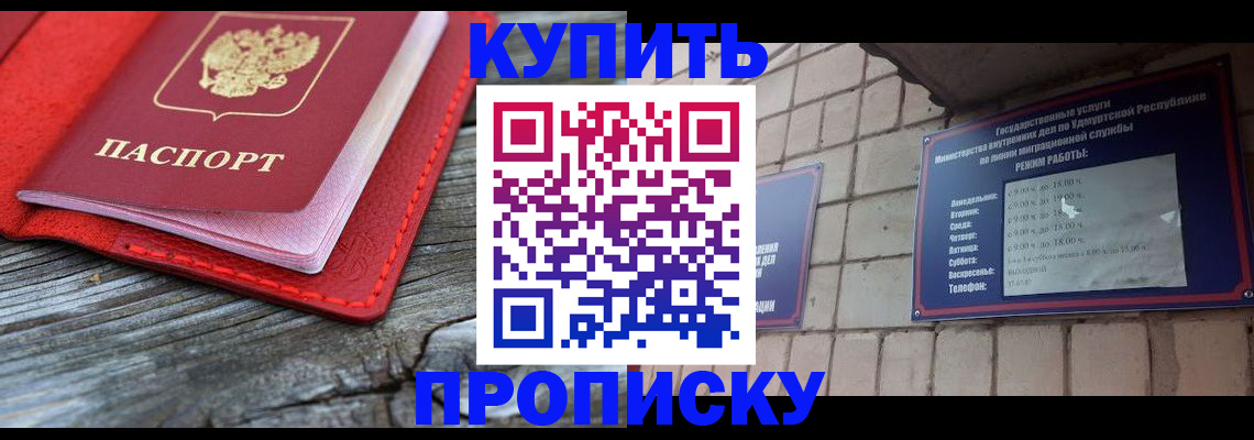 прописка для школы в Петров Вале