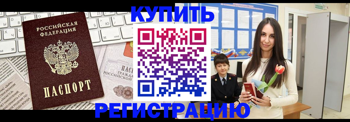 прописка ребенка в Петров Вале
