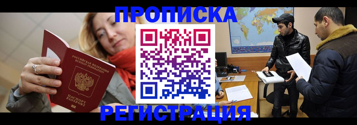 временная прописка в Петров Вале