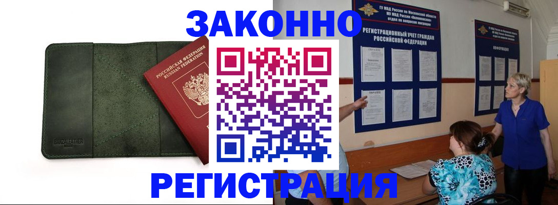 прописка для кредита в Петров Вале