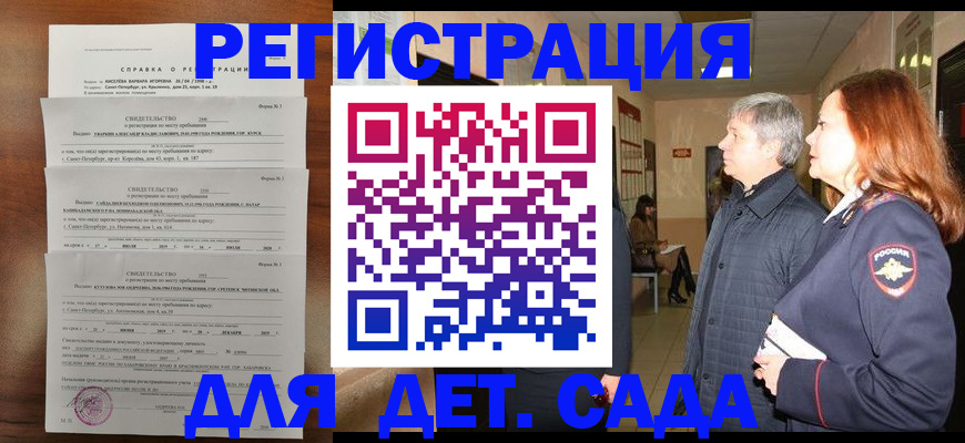 регистрация для дет. сада в Петров Вале