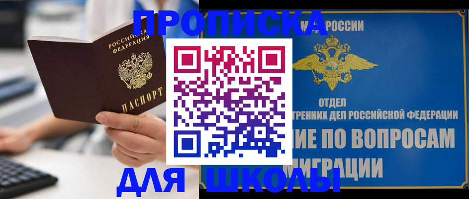 прописка в Петров Вале
